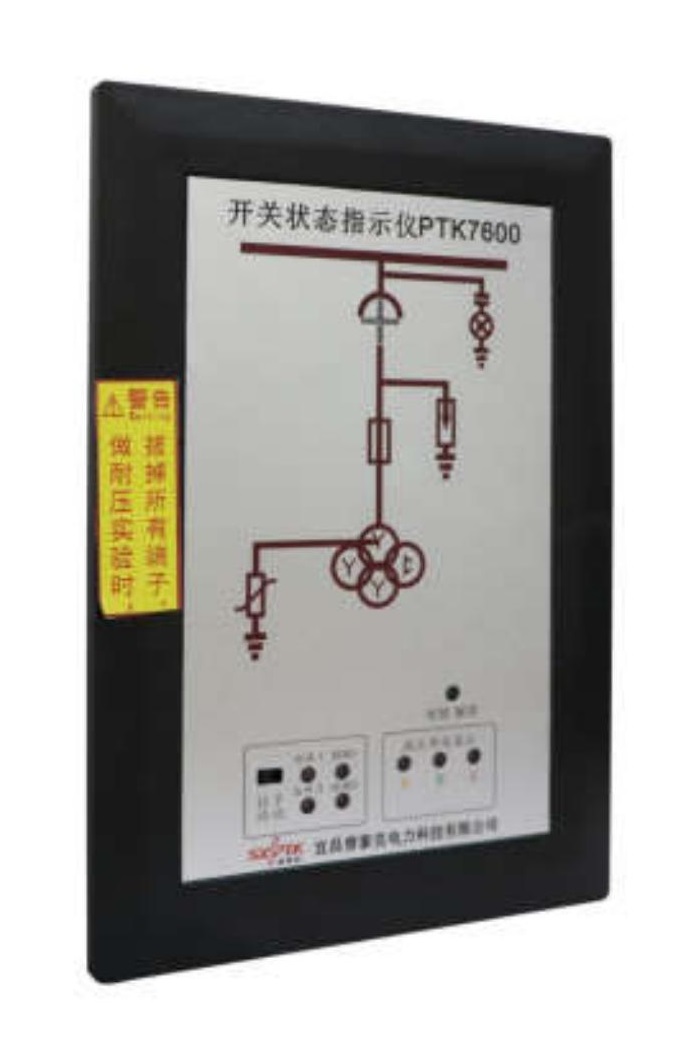 开关状态指示仪